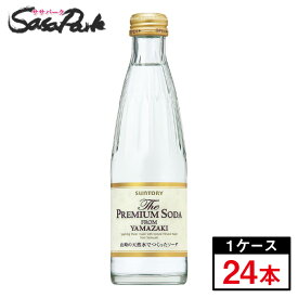 サントリー ザ・プレミアムソーダ FROM YAMAZAKI 240ml瓶×24本（1ケース）炭酸水 ソーダ 割り材 山崎 ナチュラルミネラルウォーター