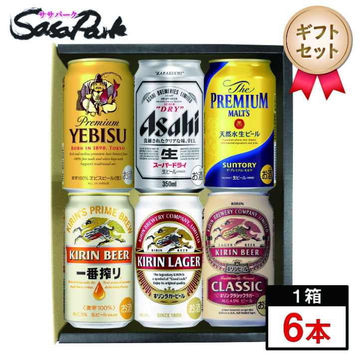 楽天市場】【ギフト用】人気ビール 6種アソートB 350ml缶×6本セット 