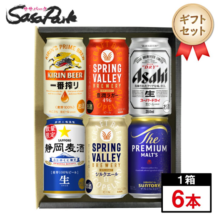 楽天市場】【予約受付中】【ギフト用】人気ビール 6種アソートA 350ml 