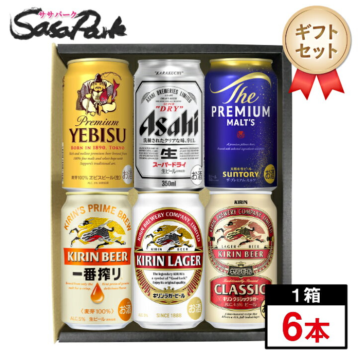 楽天市場】【ギフト用】人気ビール 6種アソートB 350ml缶×6本セット 
