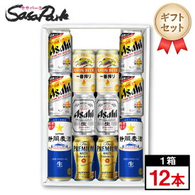 【ギフト用】350ml缶・500ml缶ビールギフト（アサヒスーパードライ生ジョッキ缶 340ml 4本・スーパードライ 350ml 2本・プレミアムモルツ 350ml 2本・一番搾り 350ml 2本・静岡麦酒 500ml 2本）【送料無料（離島・沖縄・北海道除く）】ビールギフト 飲み比べ 母の日