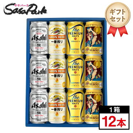 【ギフト用】人気ビール 4種ギフトセット 350ml缶（スーパードライ3本・一番搾り3本・プレミアムモルツ3本・ヱビスビール 荒木飛呂彦 描き下ろしデザイン缶3本＝計12本）ビールセット 詰め合わせ 飲み比べ【送料無料（離島・沖縄・北海道除く）】お歳暮 御歳暮 お年賀 御年賀