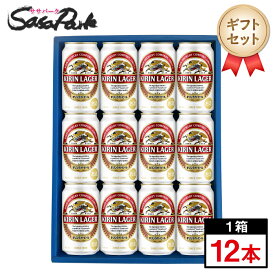 【ギフト用】キリン ラガービールギフト 350ml缶（12本）【送料無料（離島・沖縄・北海道除く）】父の日 プレゼント ラガー ビール缶 ビールセット