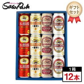 【ギフト用】キリン 新ジャンル・ビールギフト 350ml缶（本麒麟3本・一番搾り3本・クラシックラガー3本・ラガー3本＝計12本）【送料無料（離島・沖縄・北海道除く）】母の日