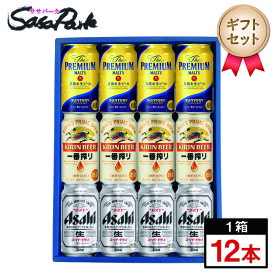 【ギフト用】人気ビールセット 350ml缶（一番搾り4本・スーパードライ4本・プレミアムモルツ4本＝計12本）【送料無料（離島・沖縄・北海道除く）】王道ビール 人気 飲み比べ 母の日 まだ間に合う