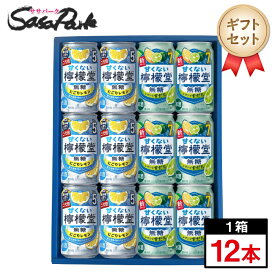 【ギフト用】檸檬堂 無糖2種 350ml缶（無糖にごりレモン6本・無糖レモンとすだち6本＝計12本）コカコーラ チューハイ レモンサワー 無糖 飲み比べ お酒 詰め合わせ【送料無料（離島・沖縄・北海道除く）】お歳暮 御歳暮 お年賀 御年賀 年末年始