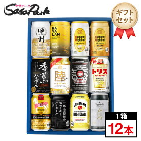 【ギフト】SasaPark厳選 12種 ハイボール ギフト（甲州韮崎 カバラン 角ハイ 各ハイ濃いめ 戸河内 常陸野 三郎丸蒸留所 スモーキー ジムビーム ホワイトホース 香薫 陸 トリス 各1本ずつ 計12本）アソート バラエティ【送料無料（離島・沖縄・北海道除く）】バレンタイン