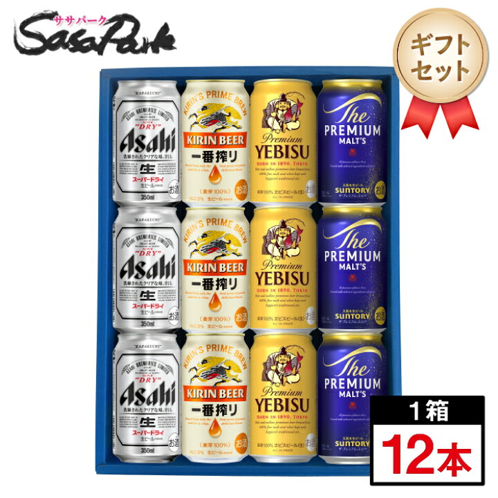 楽天市場】【ギフト用】人気ビール 4種ギフトセット 350ml缶（スーパー 