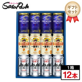 【ギフト用】人気ビールセット 350ml缶（一番搾り4本・スーパードライ4本・プレミアムモルツ4本＝計12本）王道ビール 人気 飲み比べ ビールセット お酒 詰め合わせ キリン アサヒ サントリー 誕生日 退職祝い 結婚