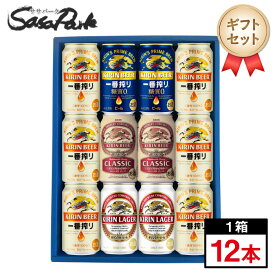 【ギフト用】キリンビールギフト 350ml缶（一番搾り6本・一番搾り糖質ゼロ2本・クラシックラガー2本・ラガー2本＝計12本）【送料無料（離島・沖縄・北海道除く）】ビールギフト 飲み比べビールセット 母の日