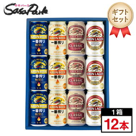 【ギフト用】キリンビールギフト 350ml缶（一番搾り3本・一番搾り糖質ゼロ3本・クラシックラガー3本・ラガー3本＝計12本）【送料無料（離島・沖縄・北海道除く）】ビールセット 飲み比べ 詰め合わせ 父の日