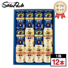 【ギフト用】キリンビールギフト 350ml缶（一番搾り6本・一番搾り糖質ゼロ6本＝計12本）【送料無料（離島・沖縄・北海道除く）】ビールセット 飲み比べ 詰め合わせ 母の日