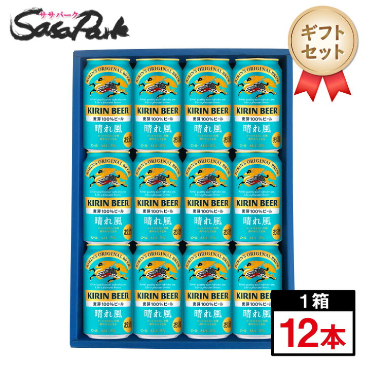 楽天市場】【ギフト用】キリン 晴れ風 ギフト 350ml缶 計12本【送料 