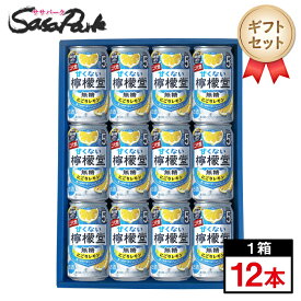 【ギフト用】甘くない檸檬堂 無糖にごりレモン 5％ ギフト 350ml缶 計12本【送料無料（離島・沖縄・北海道除く）】レモンサワー ギフト ラッピング プレゼント お酒 チューハイ バレンタイン 冬ギフト