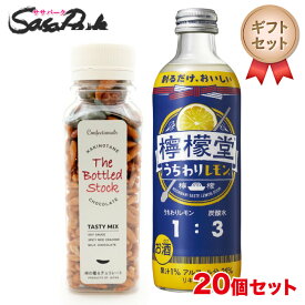 【ギフト用】≪レモンサワーの素≫檸檬堂うちわりレモン 300ml瓶 1本 + 柿の種チョコ 1個 プチギフト 父の日 お返し プレゼント お酒 チョコ オリジナルギフト まとめ買い 義理チョコ ギフトカード・シール ラッピング無料 ビール おつまみ セット