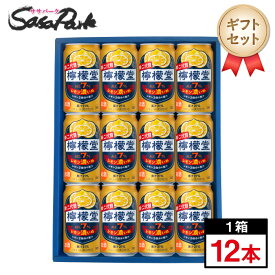 【ギフト用】檸檬堂 レモン濃いめ ギフト 350ml缶 計12本【送料無料（離島・沖縄・北海道除く）】レモンサワーギフトラッピング 詰め合わせ プレゼント お中元 夏ギフト 御中元