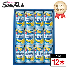 【ギフト用】檸檬堂 無糖レモン5% ギフト Alc.5% 350ml缶 計12本【送料無料（離島・沖縄・北海道除く）】レモンサワーギフト 詰め合わせ チューハイラッピング お中元 夏ギフト 御中元 お酒 プレゼント