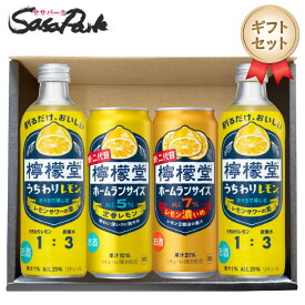 【ギフト用】檸檬堂 うちわりレモン 300ml瓶×2本・選べるホームランサイズ 500ml×2本 ギフトセット【送料無料（離島・沖縄・北海道除く）】プレゼント 飲み比べ プレゼント レモンサワーギフトラッピング お中元 夏ギフト 御中元