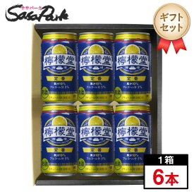 【ギフト用】檸檬堂 定番 350ml缶×6本セット【送料無料（離島・沖縄・北海道除く）】プレゼント まとめ購入 のし無料対応 レモンサワー セット 酎ハイ プチギフトレモンサワーギフト 母の日