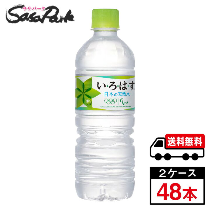 い ろ 24本×2箱 555mL×48本 す は 天然水 激安正規 は い ろ 24本×2箱 555mL×48本 す は 天然水 激安正規 は