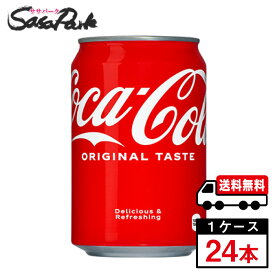 【メーカー直送】【送料無料】コカ・コーラ 350ml 缶 1ケース（24本入）