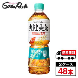 【メーカー直送】【送料無料】爽健美茶 健康素材の麦茶 PET 600ml ×24本×2箱【計48本】機能性表示食品