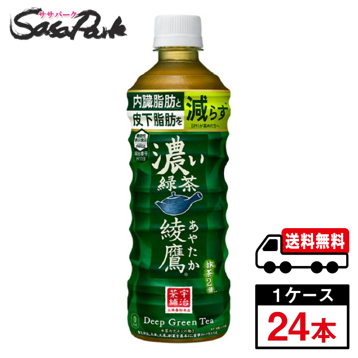 綾鷹 濃い緑茶 525ml PET 1ケース（24本入）
