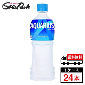 【メーカー直送】【送料無料】アクエリアス 500ml PET 1ケース（24本入）スポーツドリンク