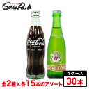コカ・コーラ 190ml瓶×15本 ＋ カナダドライジンジャーエール 207ml瓶×15本【段ボールでお届け】【リターナブル瓶】瓶ジュース コーラ ジンジャエール セット