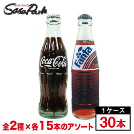 コカ・コーラ 190ml瓶×15本　＋　ファンタグレープ　200ml瓶×15本【段ボールでお届け】【リターナブル瓶】瓶ジュース