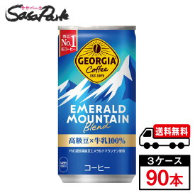 【メーカー直送】【送料無料】ジョージアエメラルドマウンテンブレンド 185g 缶 30本入×3ケース（計90本）コーヒー