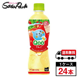 【メーカー直送】【送料無料】ミニッツメイド クー りんご PET 425ml 1ケース（24本入）Qoo アップル ジュース