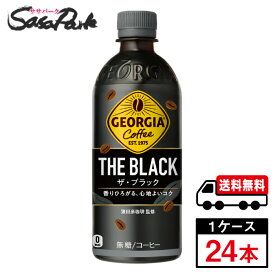 【メーカー直送】【送料無料】コカ・コーラ ジョージア ザ・ブラック PET 500ml×24本入（1ケース）コーヒー