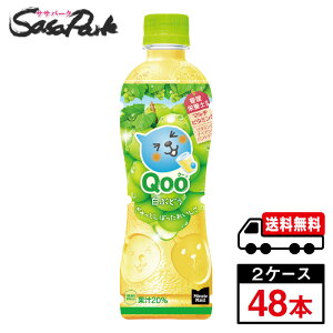 【メーカー直送】【送料無料】ミニッツメイド クー 白ぶどう PET 425ml×24本×2箱【計48本】Qoo マスカット ぶどう グレープ ジュース