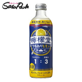 【家割り】檸檬堂 うちわりレモン 300ml瓶 バラ売り 家飲み レモンサワーの素 おうち飲み 晩酌 炭酸割り 瓶