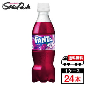 【メーカー直送】【送料無料】コカ・コーラ ファンタ グレープ 350ml PET 1ケース(24本入)炭酸 ジュース