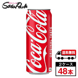 【メーカー直送】【送料無料】コカ・コーラ 缶 500ml×24本×2箱【計48本】コーラ 炭酸
