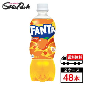 【メーカー直送】【送料無料】ファンタ オレンジPET 500ml×24本×2箱【計48本】みかん 炭酸