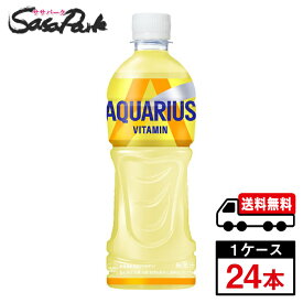 【メーカー直送】【送料無料】アクエリアス ビタミン 500ml PET 1ケース（24本入）レモン スポーツドリンク 水分補給