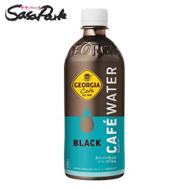 【メーカー直送】【送料無料】ジョージアカフェウォーターブラック PET 500ml×24本入（1ケース）無糖 ブラックコーヒー 低カフェイン