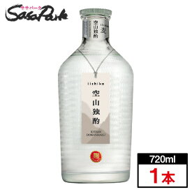 【本格焼酎】いいちこ空山独酌 麦 30度 720ml × 1本 三和酒類