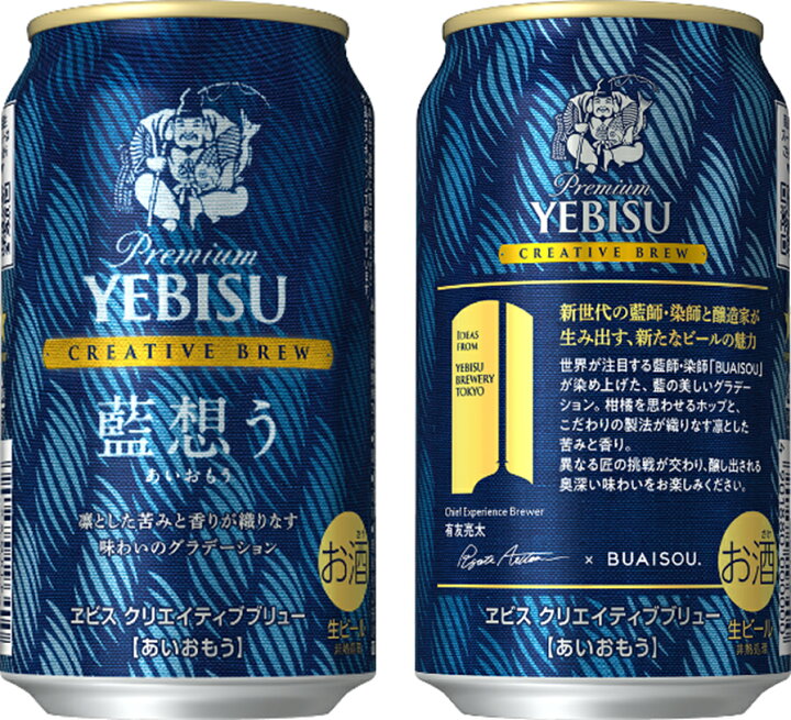 楽天市場】サッポロ ヱビス クリエイティブブリュー 藍想う 350ml 缶