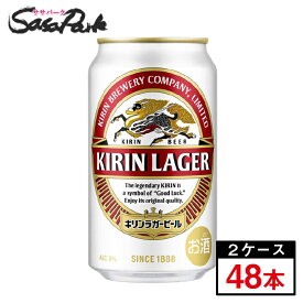 キリン ラガービール 350ml×24缶×2箱【合計48本】【関東・東海送料無料】