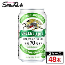 楽天市場】キリン淡麗グリーンラベル 350ml 24本 2ケースの通販