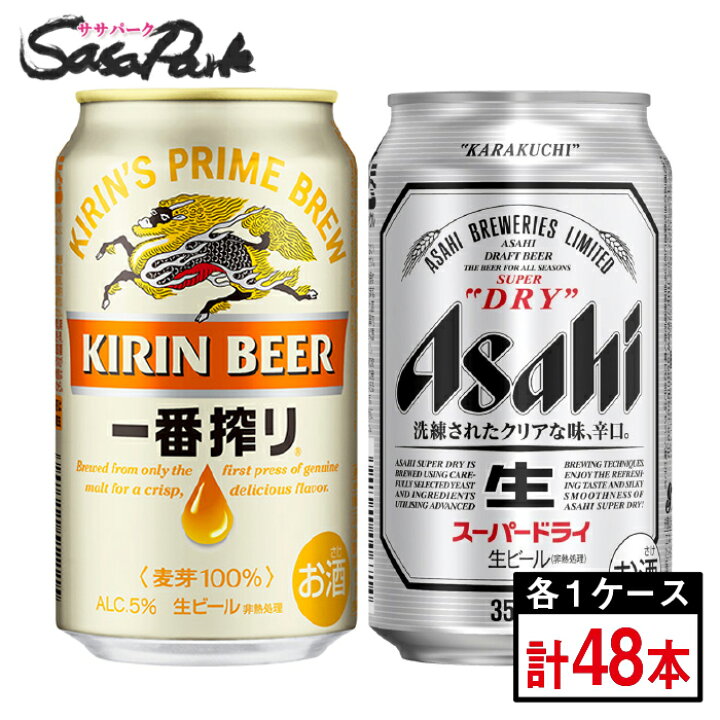 楽天市場】キリン 一番搾り350ml×24本プラス アサヒ スーパードライ 