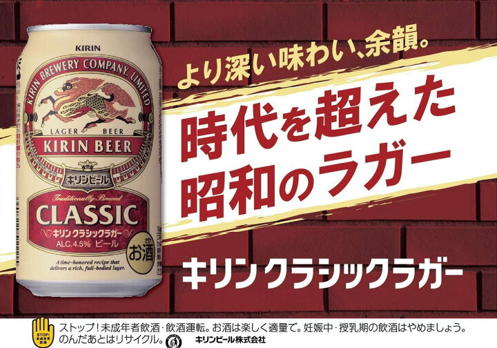 楽天市場】キリン クラシックラガー 350ml × 24缶 × 2箱 合計48本 