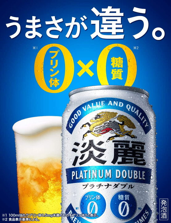 楽天市場】キリン 淡麗プラチナダブル 350ml×24本×2箱【合計48本 