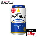 サッポロ 静岡麦酒 350ml缶（6本×4パック）×2箱（合計48本）静岡限定ビール【関東・東海送料無料】地域限定 数量限定 しずおか 静岡県 ケース お酒 ビール 静岡 地ビール＜2025年4月22日（火）発売＞ 25年4月製造