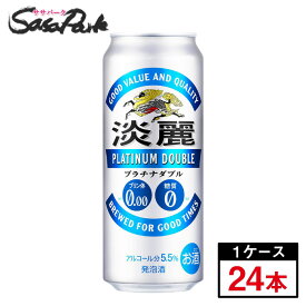キリン 淡麗プラチナダブル 500ml×24本（1ケース）発泡酒 Alc.5.5% ロング缶