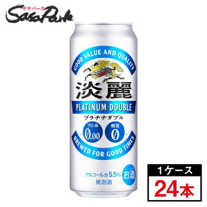 キリン 淡麗プラチナダブル 500ml×24本(1ケース)発泡酒 Alc.5.5% ロング缶